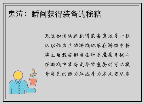 鬼泣：瞬间获得装备的秘籍