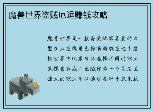 魔兽世界盗贼厄运赚钱攻略