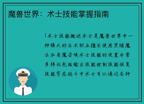 魔兽世界：术士技能掌握指南