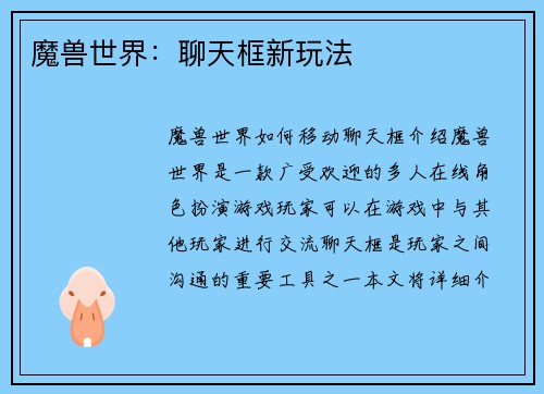 魔兽世界：聊天框新玩法
