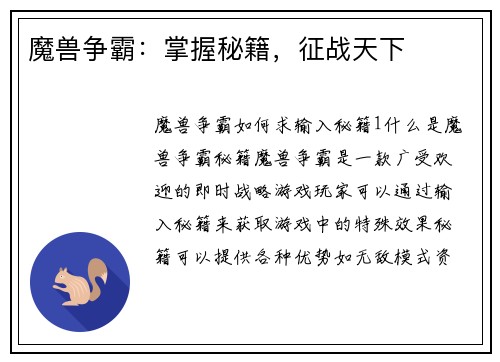 魔兽争霸：掌握秘籍，征战天下