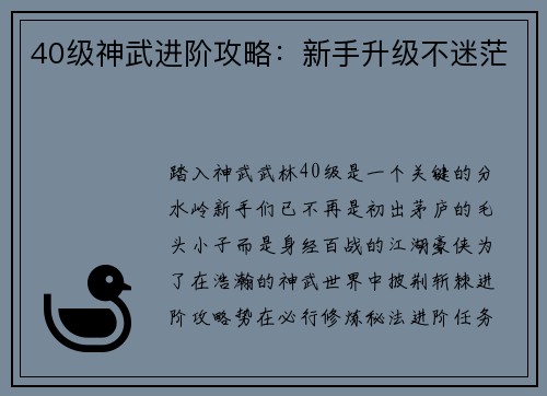 40级神武进阶攻略：新手升级不迷茫