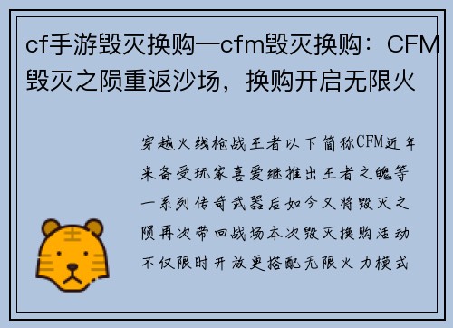 cf手游毁灭换购—cfm毁灭换购：CFM毁灭之陨重返沙场，换购开启无限火力
