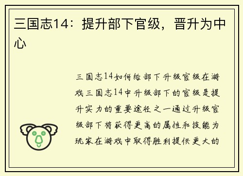 三国志14：提升部下官级，晋升为中心