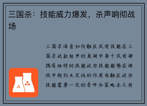 三国杀：技能威力爆发，杀声响彻战场