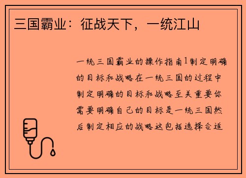三国霸业：征战天下，一统江山
