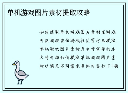 单机游戏图片素材提取攻略