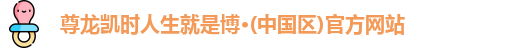 尊龙凯时人生就是搏!登录官网